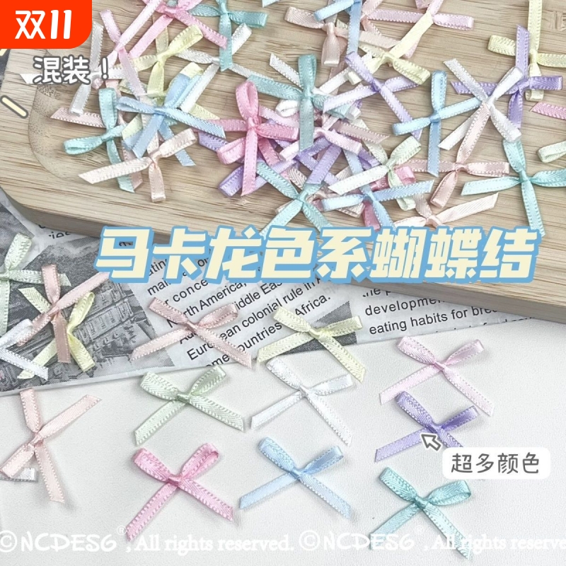 蝴蝶结DIY装饰材料|超1000次加购