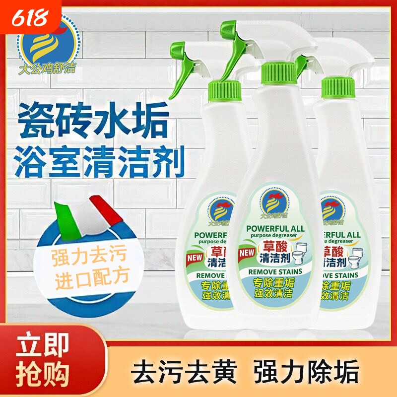 大公鸡舒洁多功能清洁剂洗地板强力油污浴室瓷砖去污马桶水垢家用