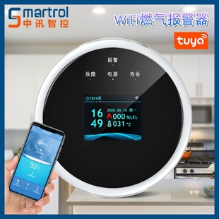涂鸦WIFI家用燃气报警器厨房煤气泄漏探测器电磁阀可燃气体警报器