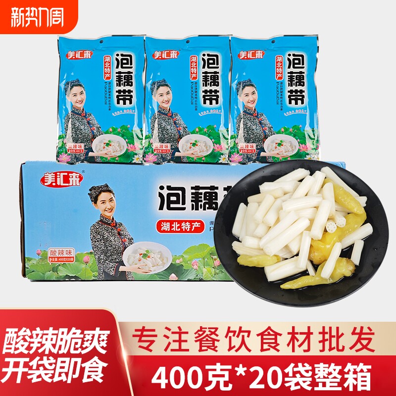酸辣味泡椒藕带湖北特产洪湖新鲜酸辣凉拌配菜商用爽口泡菜开胃