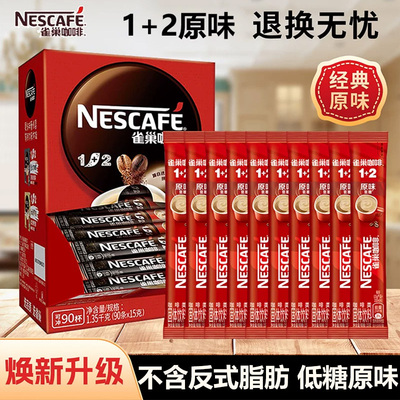 雀巢咖啡12原味速溶咖啡粉学生三合一咖啡特浓低糖提奶香神冲泡
