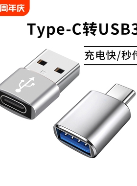 typec转USB3.0转接头OTG转换器tpc适用华为小米安卓接口手机笔记本电脑通用连接U盘鼠标键盘苹果PD充电数据线