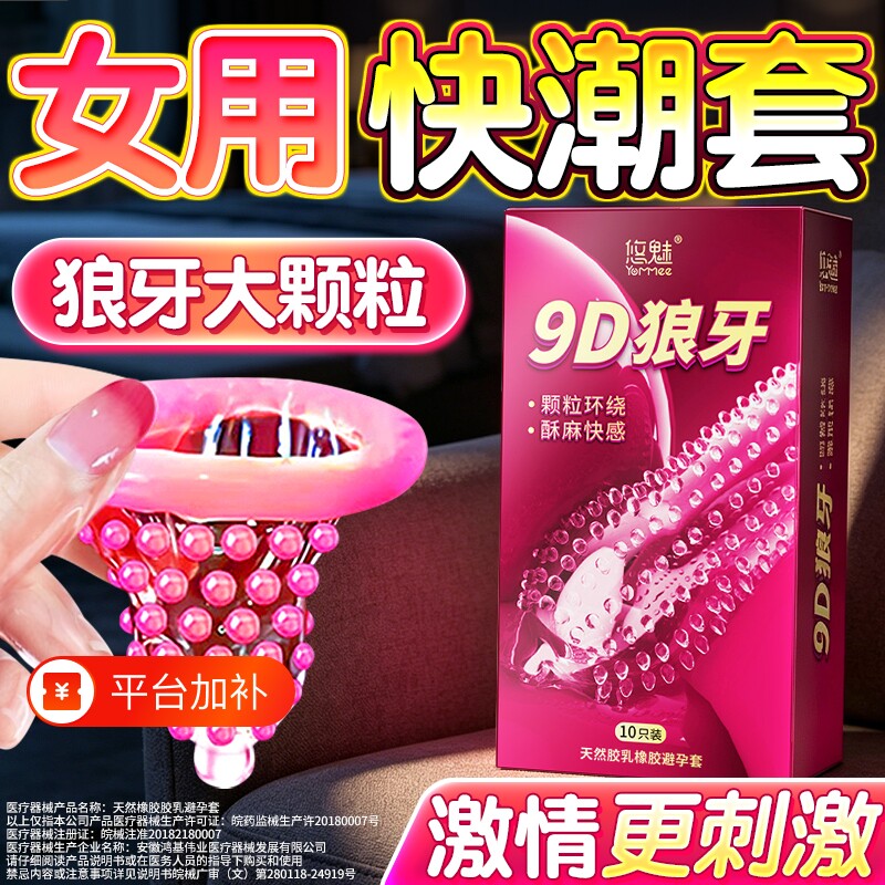 悠魅带刺大颗粒避孕套旗舰店超薄正品玻尿酸男用情趣异形套套tt