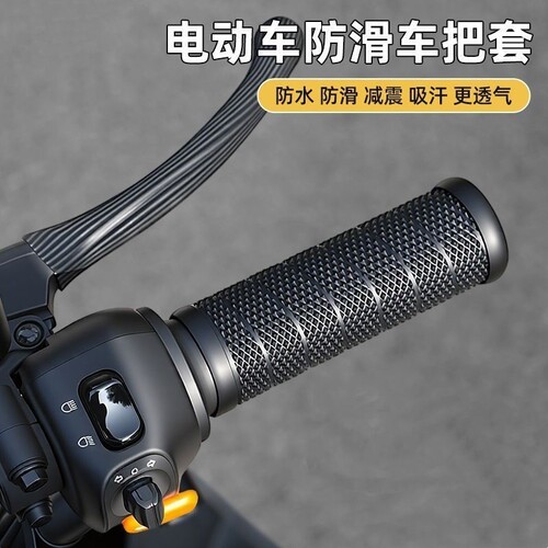 电动车把套硅胶防滑通用自行车防水减震柔软改装摩托开关套车把套