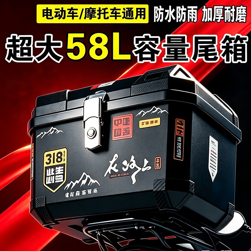 电动车摩托车通用防水加厚尾箱图片