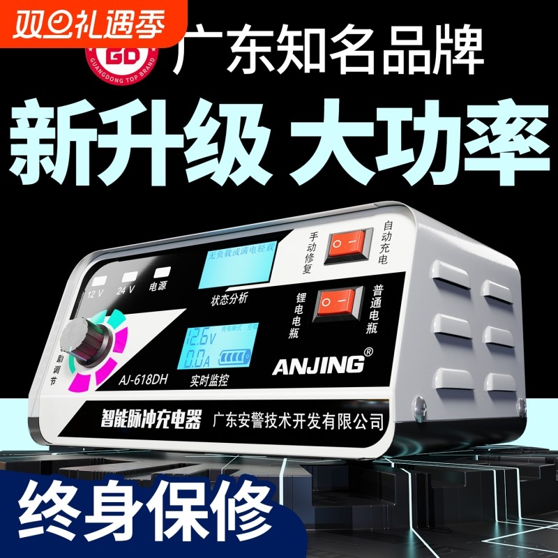 启停专用汽车电瓶充电器12v24v大功率品牌智能摩托车全自动充电