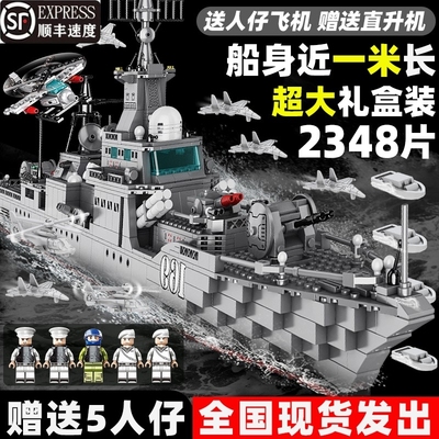 兼容乐高积木玩具航空母舰航母拼装男孩益智军舰驱逐舰高难度礼物