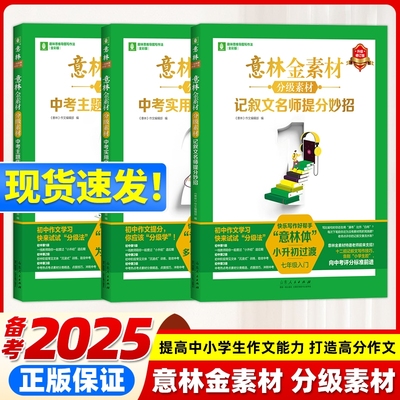 意林金素材初中分级作文