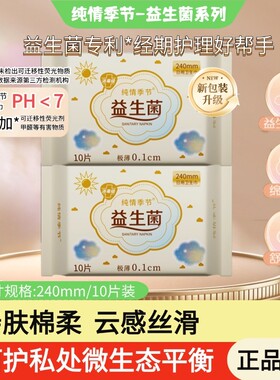 益生菌卫生巾日夜组合绵柔亲肤贴心呵护超薄干爽不黏腻