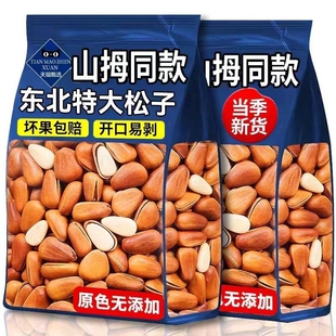 新货开口东北松子大颗粒红松籽休闲零食特产坚果干果孕妇零食年货