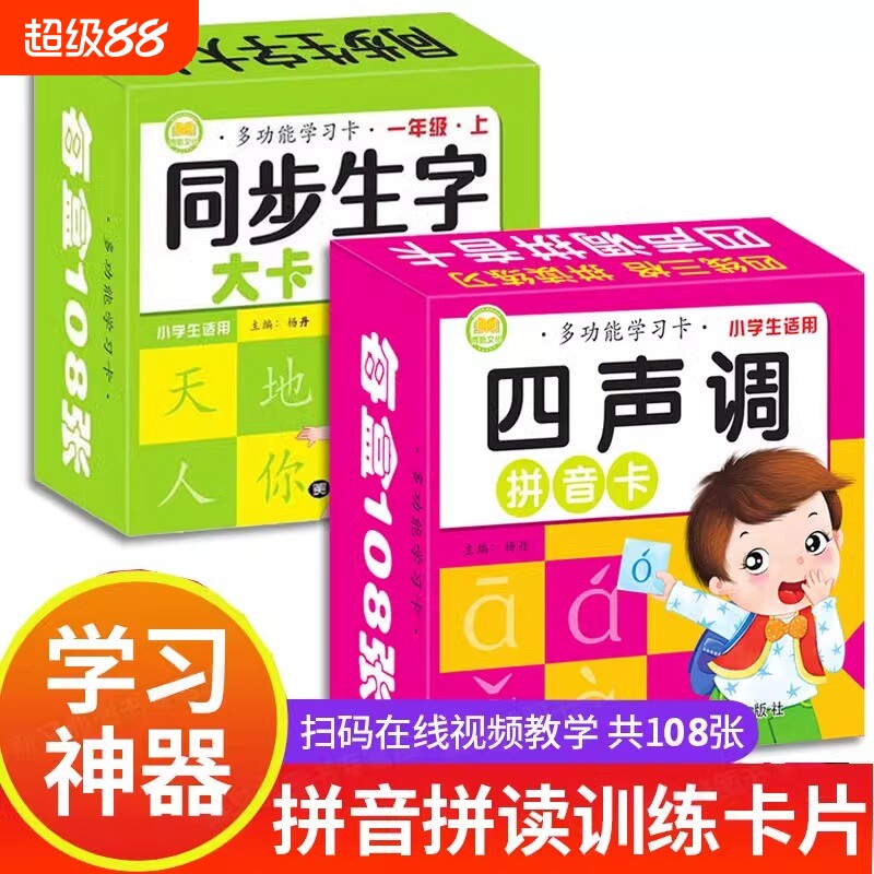 拼音卡片教具音标卡小学一二年级拼音拼读训练学汉语训练幼儿园入门儿童拼音学习神器识字生字数学卡片田字格幼小衔接四声调拼音卡
