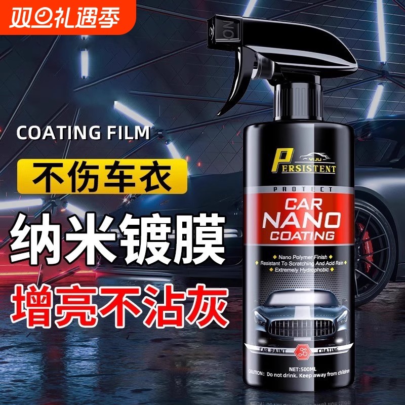 汽车镀膜剂车漆镀晶纳米水晶镀晶速效液体白黑车专用喷雾上光打蜡