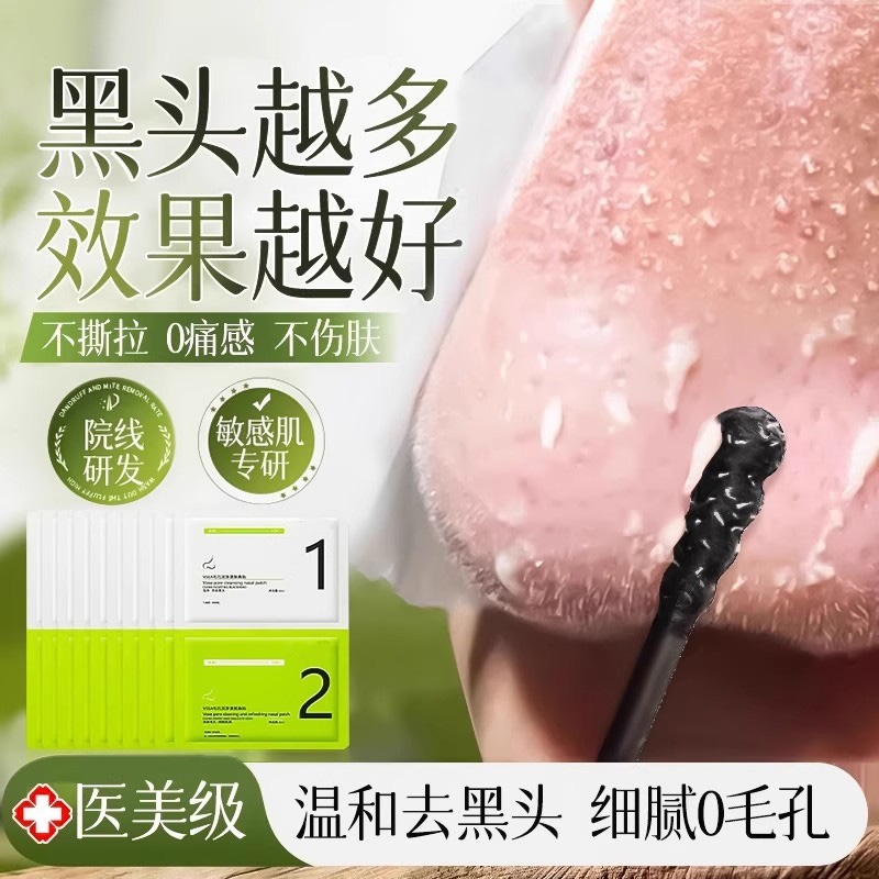 胖东来去黑头鼻贴收缩毛孔祛粉刺