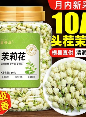 茉莉花茶干花雪球花苞浓香型广西横县官方旗舰店2026新飘雪健康