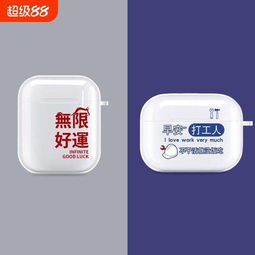 airpods系列文字耳机保护套