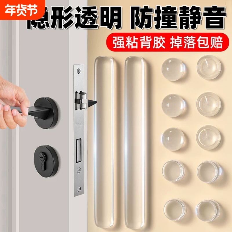 冰箱防撞贴门把手透明墙贴硅胶无痕柜门墙面防碰撞神器门后防撞条,收纳整理,桌脚垫,淘宝优惠券,粉丝福利购,淘宝优惠卷