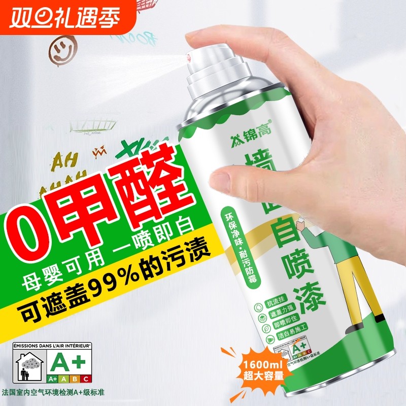 墙面自喷漆乳胶漆室内家用油漆自刷涂料修补墙膏白色墙壁修复去污