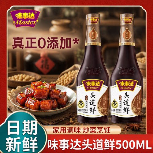 味事达0添加头道鲜500ml特级酿造酱油生抽家用炒菜调味品黄豆老抽