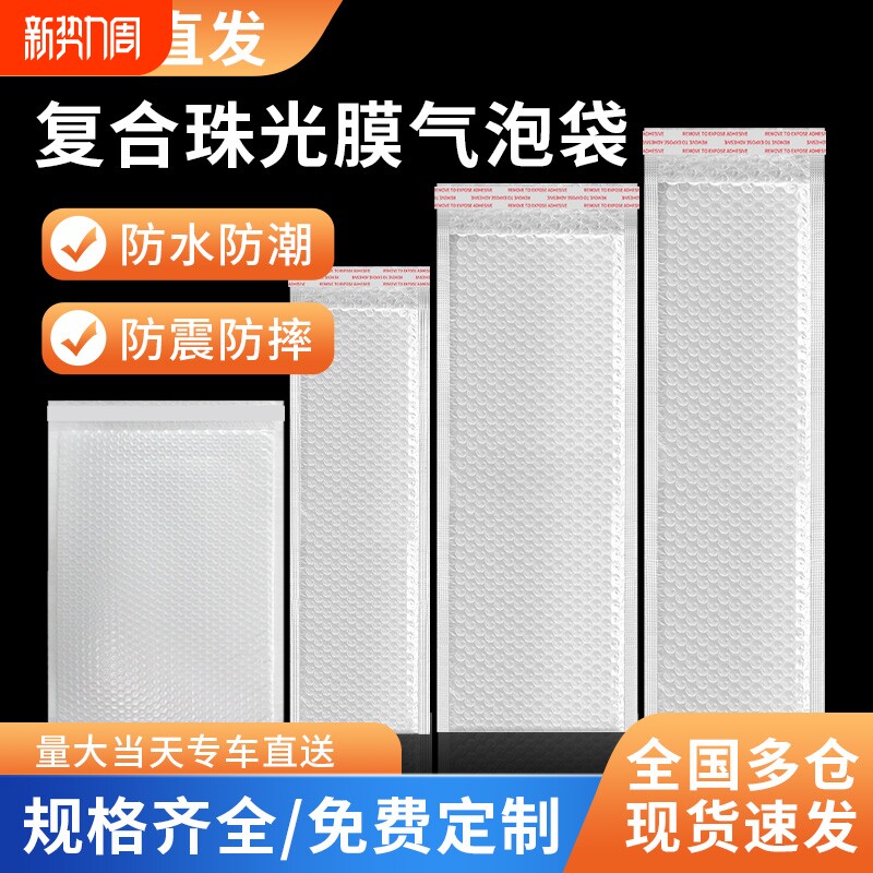白色复合珠光膜气泡信封袋防震加厚泡沫泡泡服装快递包装袋子批发