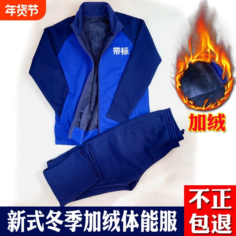 冬季长袖体能服蓝色加绒训练服男跑步运动加厚保暖消套装体能训,户外/登山/野营/旅行用品,作训外套/套装/野战套装,淘宝优惠券,粉丝福利购,淘宝优惠卷