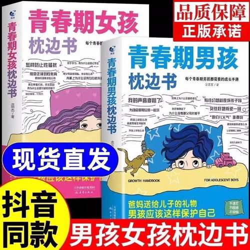 抖音同款】青春期男孩的枕边书正版 男孩你该如何保护自己父母送给儿子适合看的书性教育书籍秘密书指南女儿女孩你该这样保护自己