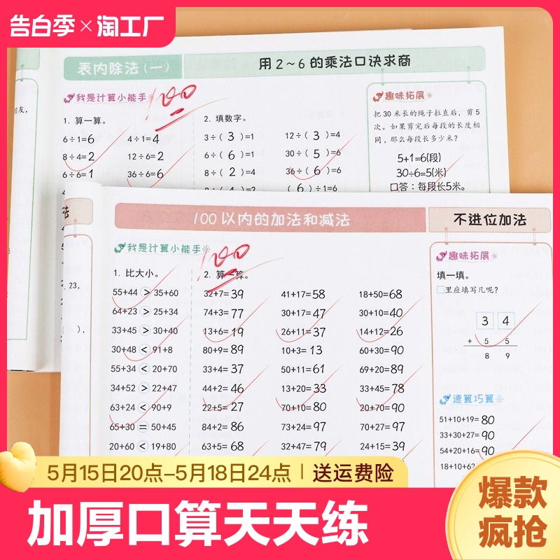 口算题卡一年级二年级上册口算天天练三下册全套每日一练人教版小学数学思维训练同步练习册每天100道 20以内加减法专项强化训练书