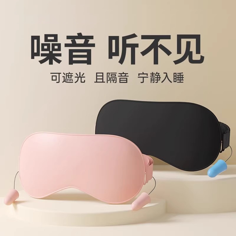 眼罩遮光睡眠降噪睡觉旅行专用男女午休缓解疲劳轻薄耳塞一体护眼