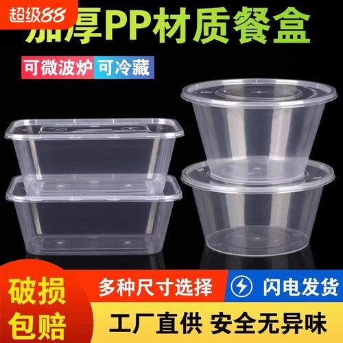 一次性餐盒方盒塑料加厚透明外卖