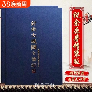 精装 倪海厦针灸大成图文笔记 金匮要略笔记 黄帝内经笔记 神农本草经笔记 伤寒论笔记 天纪图文解析笔记最新版 送视频