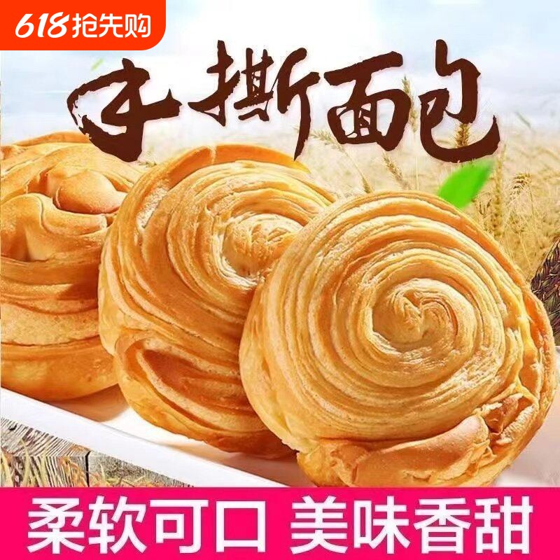 原味手撕面包整箱早餐休闲食品营养健康糕点代餐饱腹零食小吃蔗糖