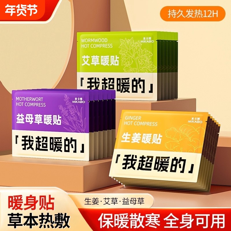 暖贴暖宝宝贴艾草益母草生姜宫暖宝贴冬季暖身贴热敷贴30片发热,居家日用,保暖贴/热敷贴,淘宝优惠券,粉丝福利购,淘宝优惠卷