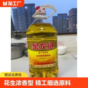 金龙鱼食用油花生浓香型调和油1.8L家用油小瓶炒菜煎炸油一件批发