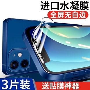 12mini全屏覆盖Air 6防摔膜高清 8plus 14Pro防摔iPhone13Promax手机膜11 适用苹果17水凝膜16