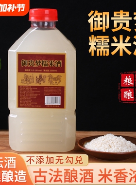 正宗糯米酒醪糟汁湖南酒5斤原浆甜酒水糯米米酿瓶装酿酒纯粮古法