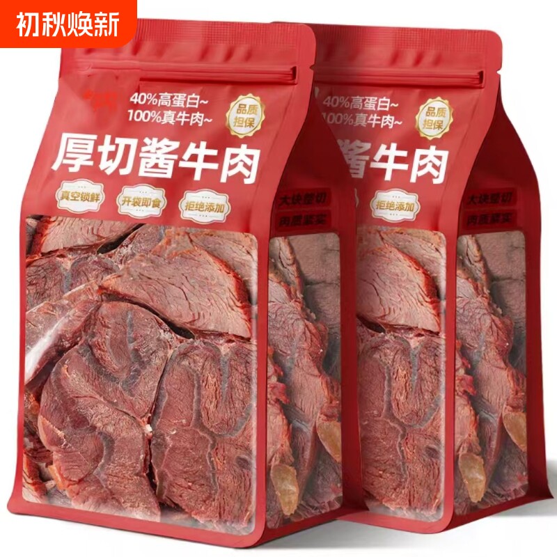 正宗内蒙古酱牛肉熟食卤牛肉健身五香酱牛肉非腱子肉真空袋装即食