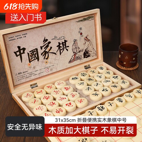实木折叠象棋大号带木制棋盘小学生专用儿童实木棋子便携式成人