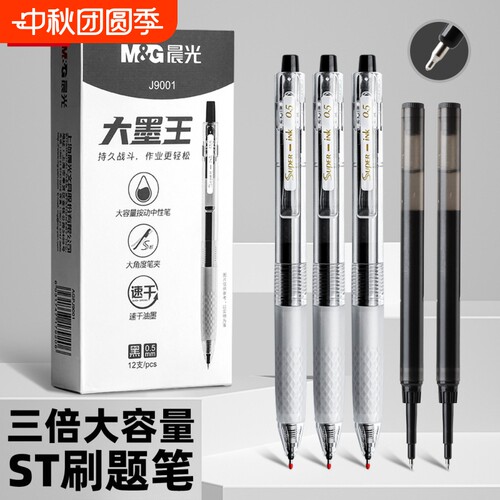 晨光大墨王按动中性笔0.5黑笔st笔头中小学生用三倍大容量黑色签字笔考试专用作业神器速干顺滑刷题笔书写