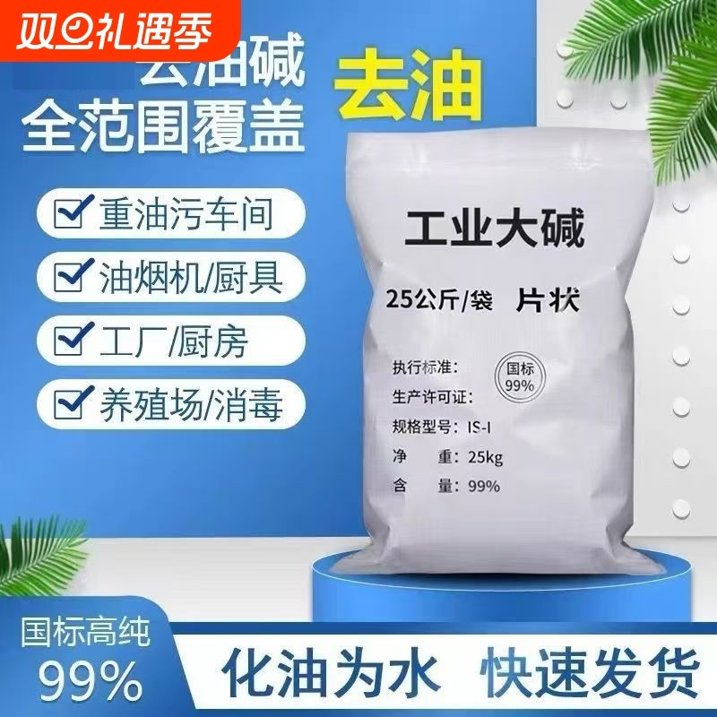 50斤去油碱厨房油烟机重油污清洗疏通下水道消毒片剂片状饭店