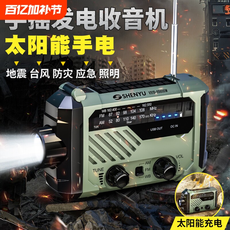 战备应急手电筒强光充电宝太阳能充电多功能收音机手摇户外军发电