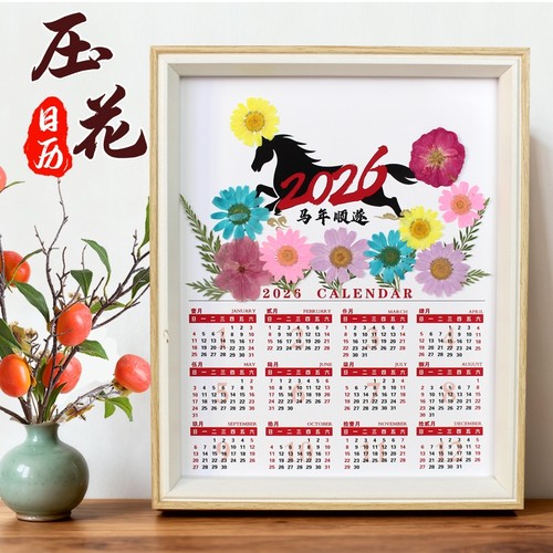 2026年新款压花日历相框diy材料包创意手工沙龙团建暖场新年元旦