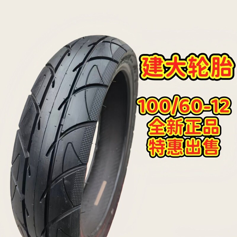 12寸扁平轮胎100/60-12 摩托车电动车外胎踏板车 真空胎