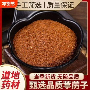 葶苈子中药材 炒葶苈籽 正宗野生葶苈子亭力子正品天然葶苈籽种子