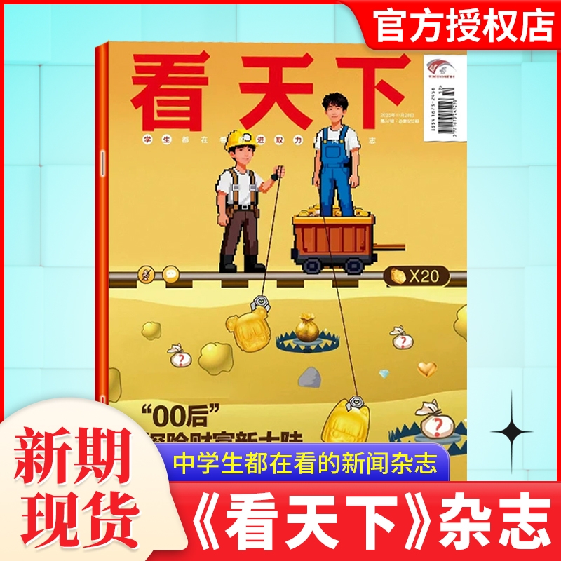 VISTA看天下2025年新期刊杂志