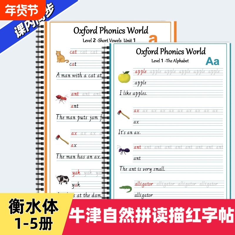 牛津自然拼读英语描红本字帖第12345册衡水体意大利斜体英语必备单词描红本小学英语单词练习册听说读写单词记忆练习本每日打卡,书籍/杂志/报纸,练字本/练字板,淘宝优惠券,粉丝福利购,淘宝优惠卷