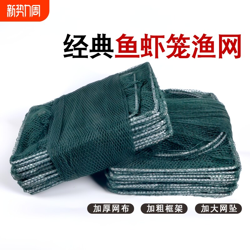 虾笼渔网鱼网捕鱼专用折叠鱼笼捕虾网黄鳝笼河虾网手抛加重加粗