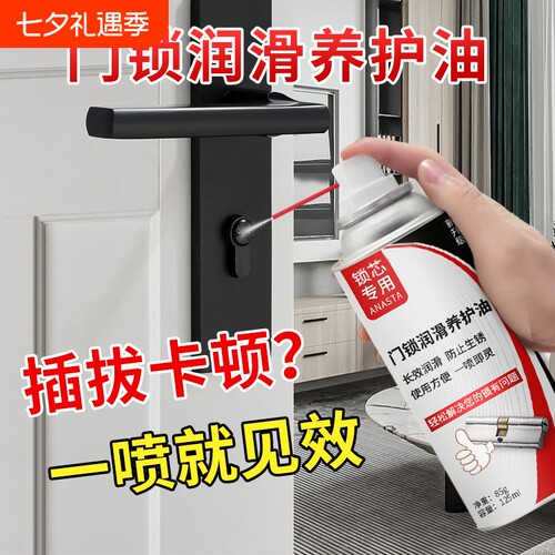 门锁专用润滑剂除锈|千人加购