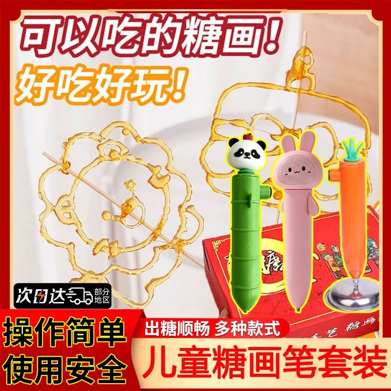 萝卜手工diy糖画笔老北京麦芽糖可食用儿童3d充电款套装摆摊非遗
