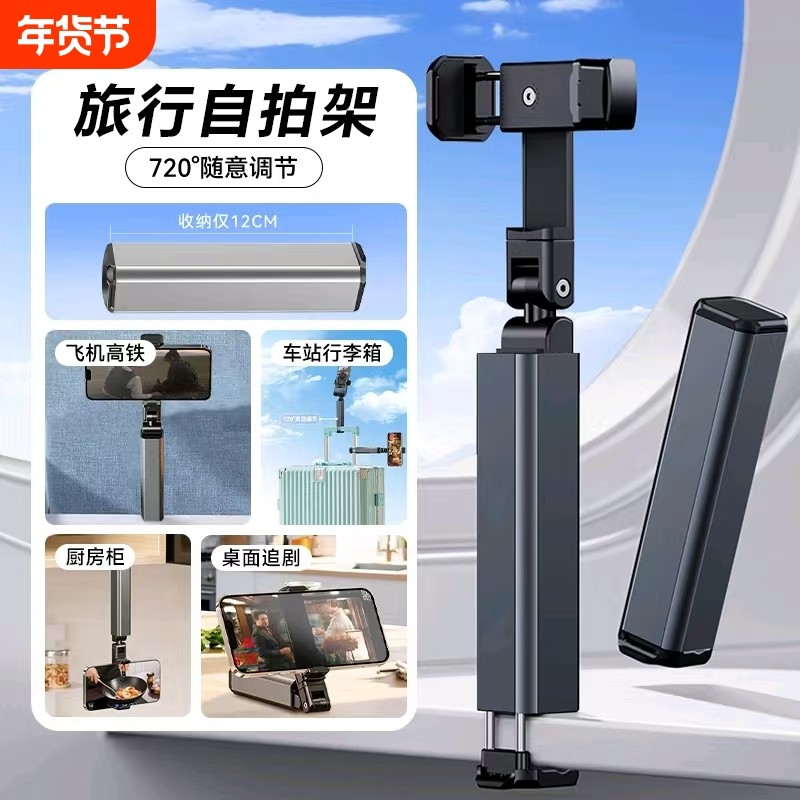 旅行手机支架高铁飞机可360度旋转火车动车旅拍桌面固定神器迷你小巧拍摄自拍杆折叠支撑架通用款导航追剧