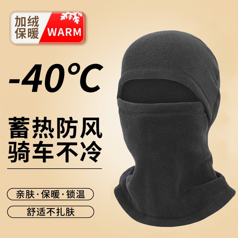 骑行头套男款冬天送外卖防寒防风面罩秋冬包头摇粒绒保暖帽子加绒
