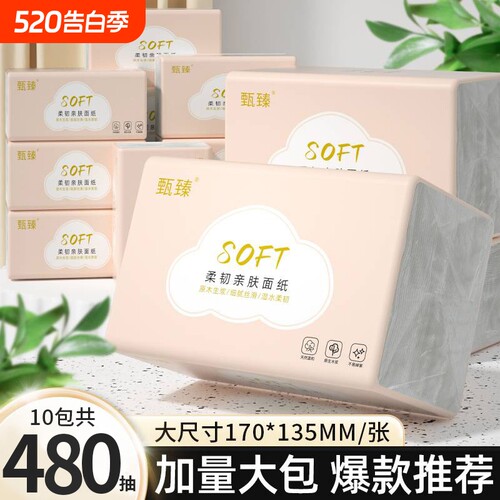 480抽十大包家用擦手纸卫生纸